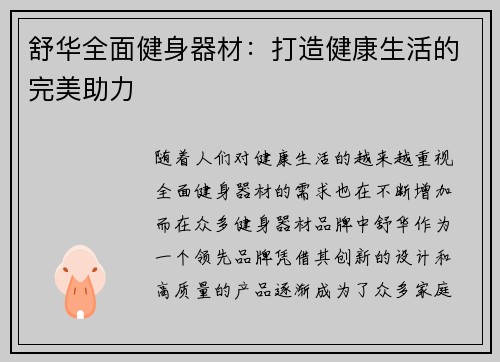 舒华全面健身器材：打造健康生活的完美助力