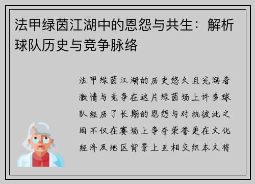 法甲绿茵江湖中的恩怨与共生：解析球队历史与竞争脉络