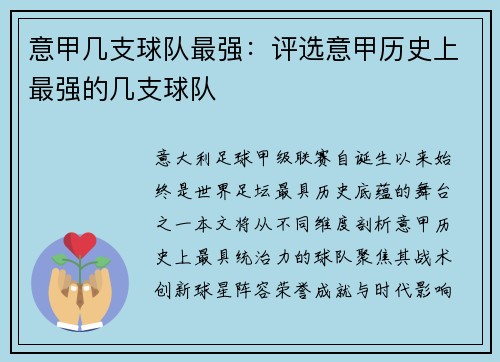 意甲几支球队最强：评选意甲历史上最强的几支球队