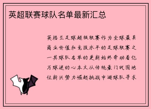 英超联赛球队名单最新汇总