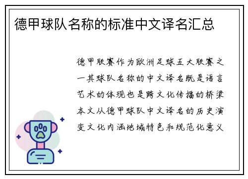 德甲球队名称的标准中文译名汇总