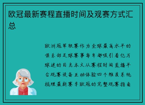 欧冠最新赛程直播时间及观赛方式汇总