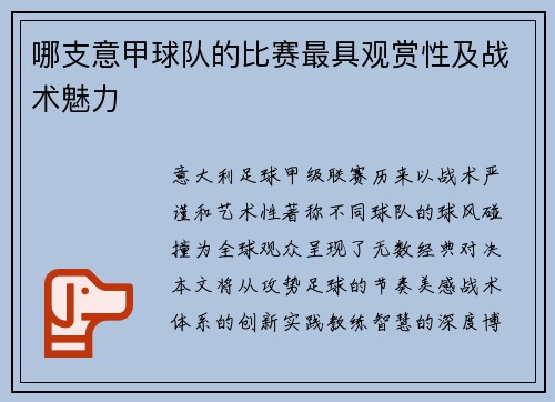 哪支意甲球队的比赛最具观赏性及战术魅力