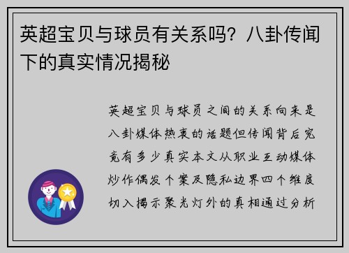 英超宝贝与球员有关系吗？八卦传闻下的真实情况揭秘