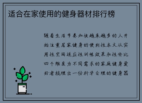适合在家使用的健身器材排行榜